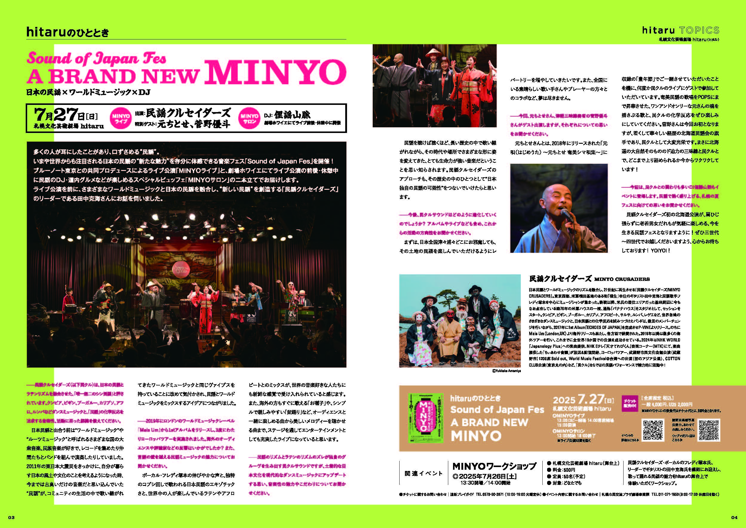 hitaruのひととき Sound of Japan Fes ～A BRAND NEW MINYO～ イメージ画像3