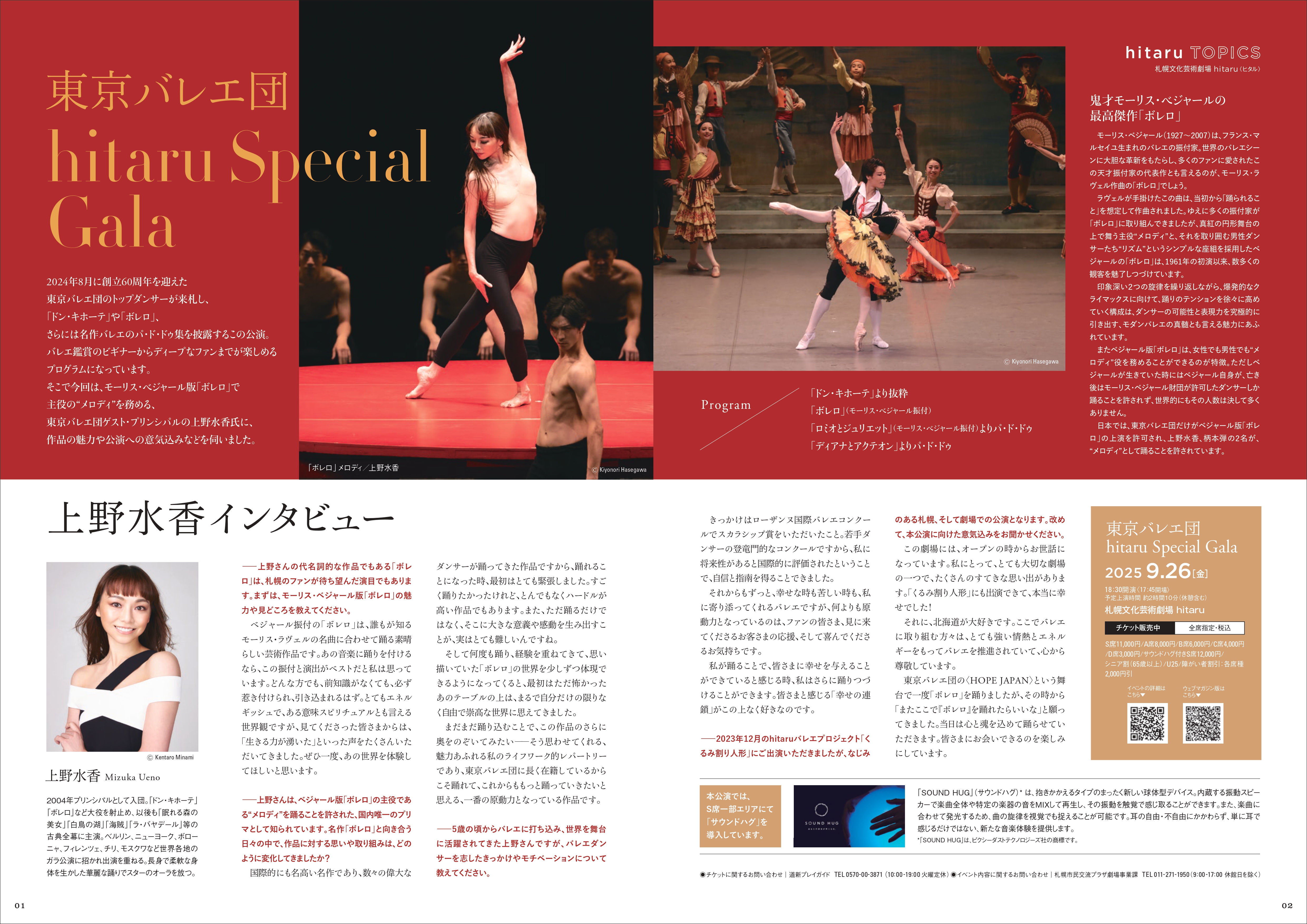 札幌市民交流プラザイベント情報誌「wavetimes+」 8-9月号