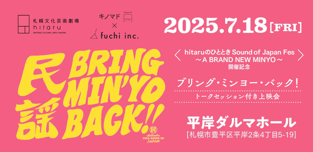 hitaruのひととき Sound of Japan Fes ～A BRAND NEW MINYO～ イメージ画像1