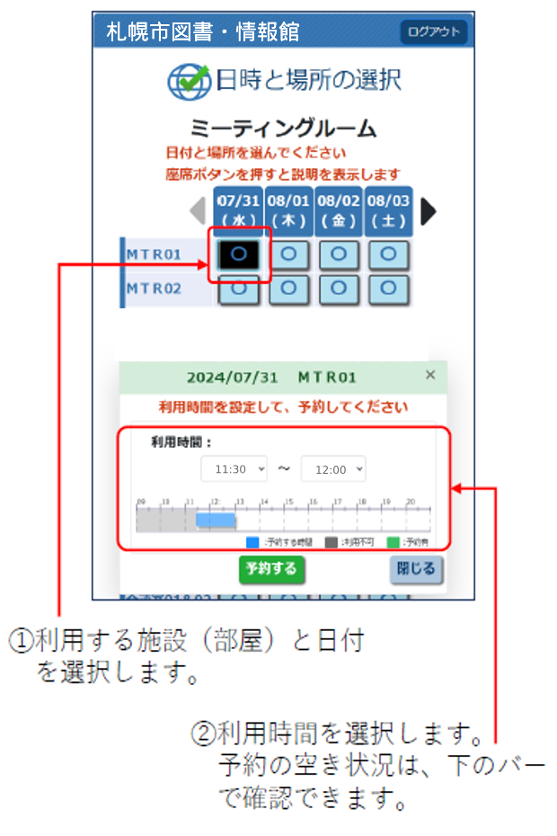 ミーティングルームの予約方法の変更についてイメージ画像1