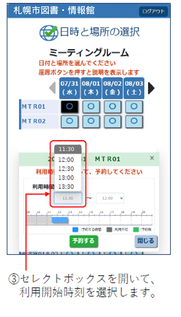 ミーティングルームの予約方法の変更についてイメージ画像2