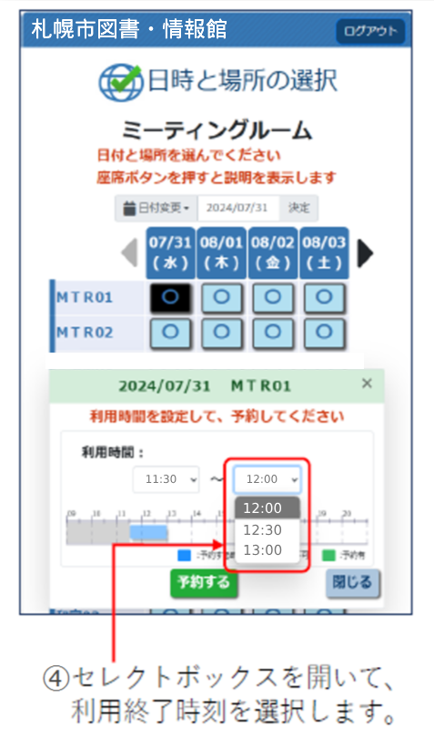 ミーティングルームの予約方法の変更についてイメージ画像3