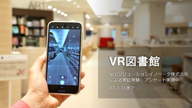 VR図書館イメージ画像1