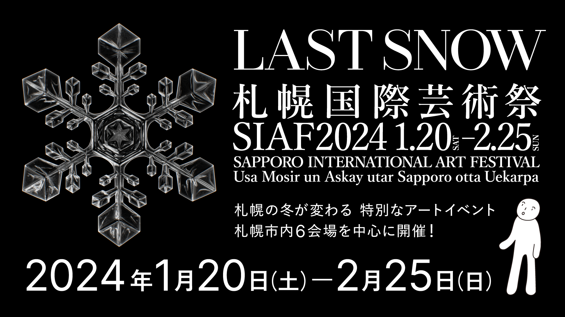 札幌国際芸術祭2024 SIAF2024 ビジターセンター @ SCARTSイメージ画像1