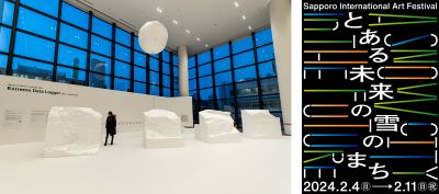 札幌国際芸術祭2024 SIAF2024 ビジターセンター @ SCARTSイメージ画像3