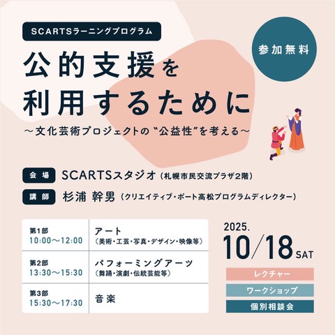 SCARTSラーニングプログラム ラインナップイメージ画像5