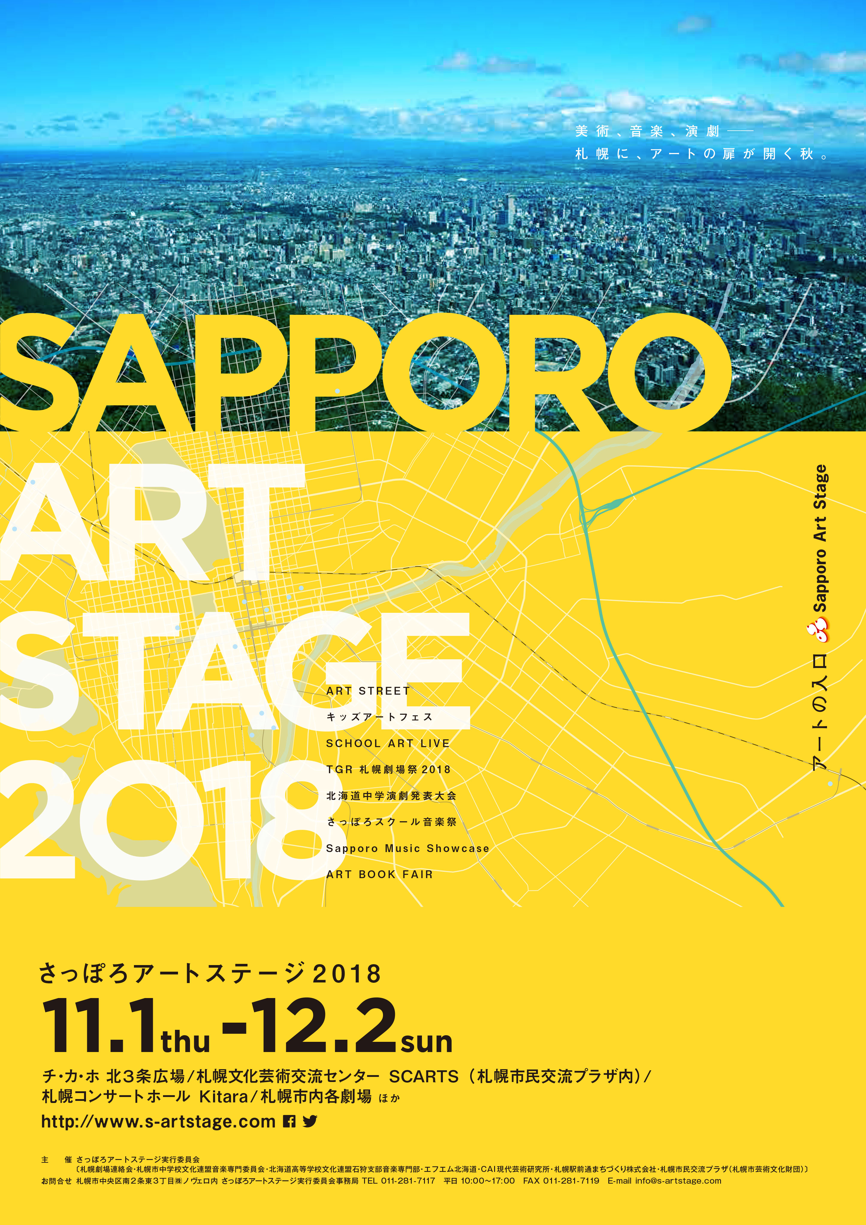 「さっぽろアートステージ 2018」札幌市民交流プラザ会場イメージ