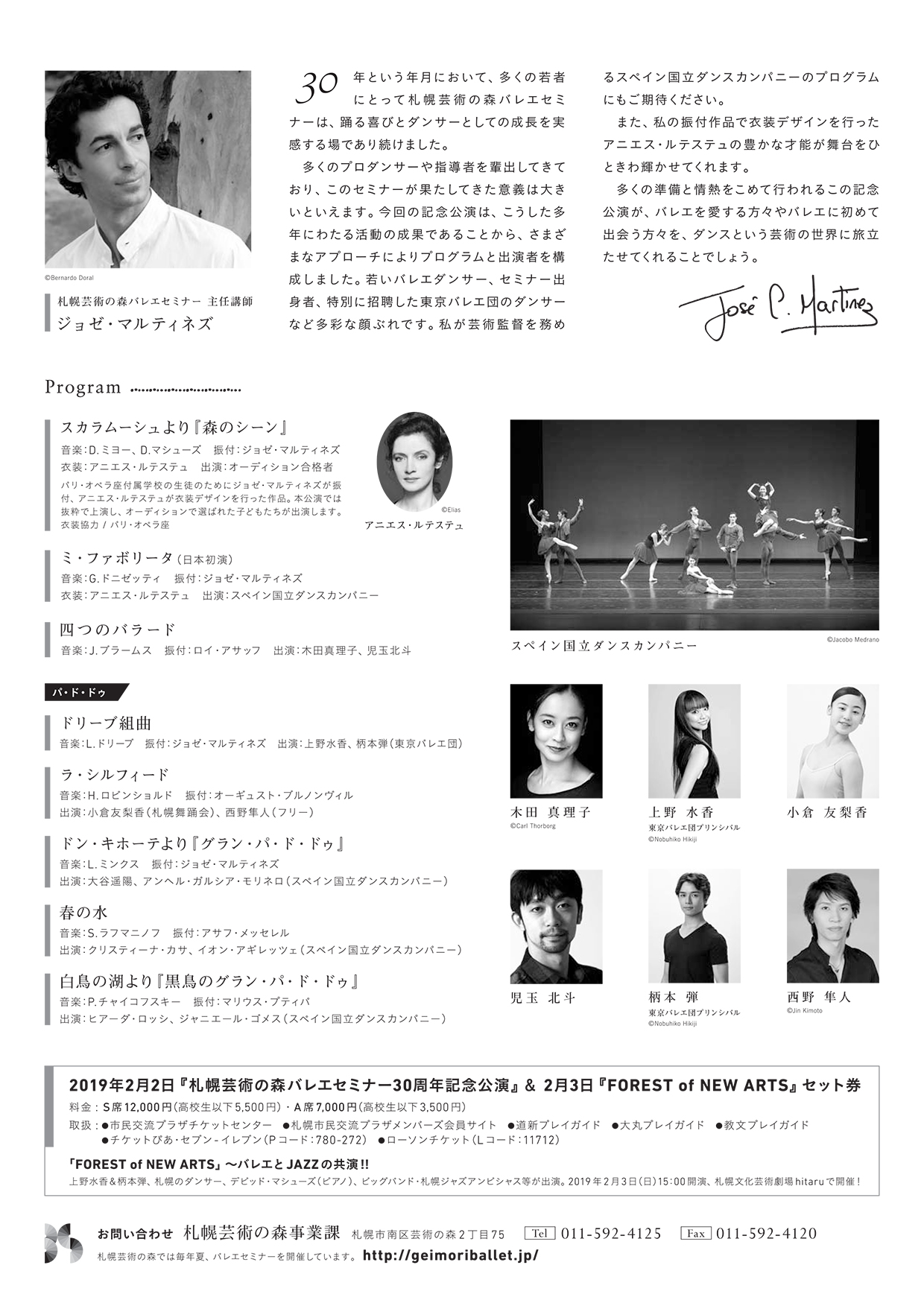 札幌芸術の森バレエセミナー30周年記念公演イメージ2枚目