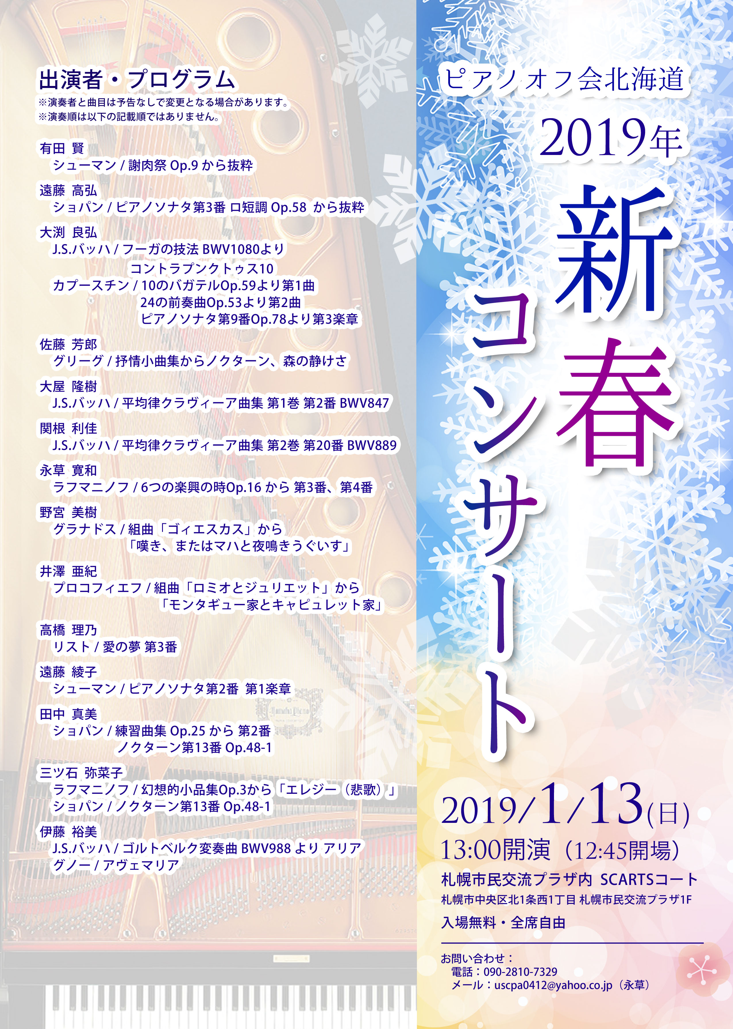 ピアノオフ会北海道 2019年新春コンサートイメージ