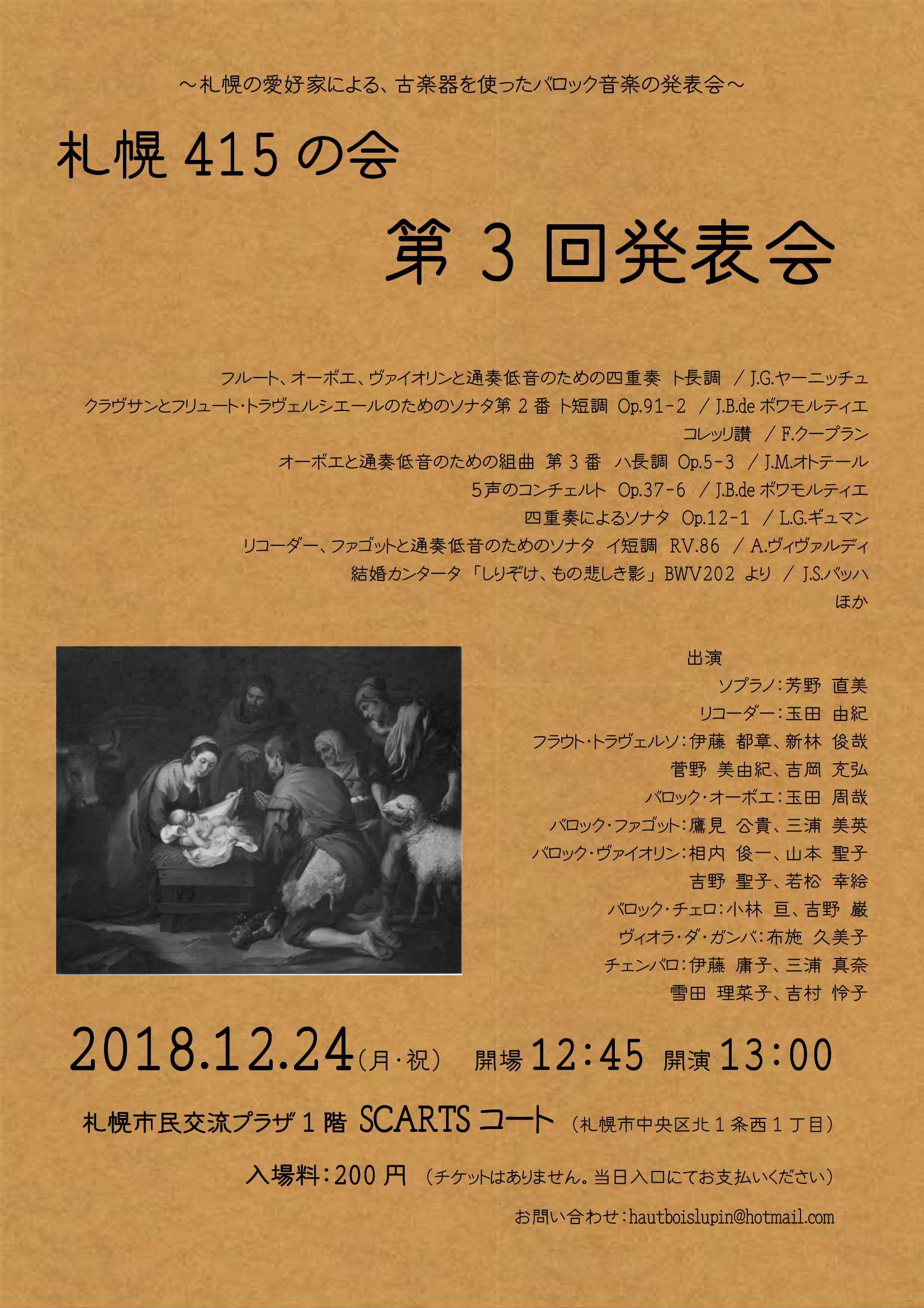 札幌415の会 第3回 発表会イメージ
