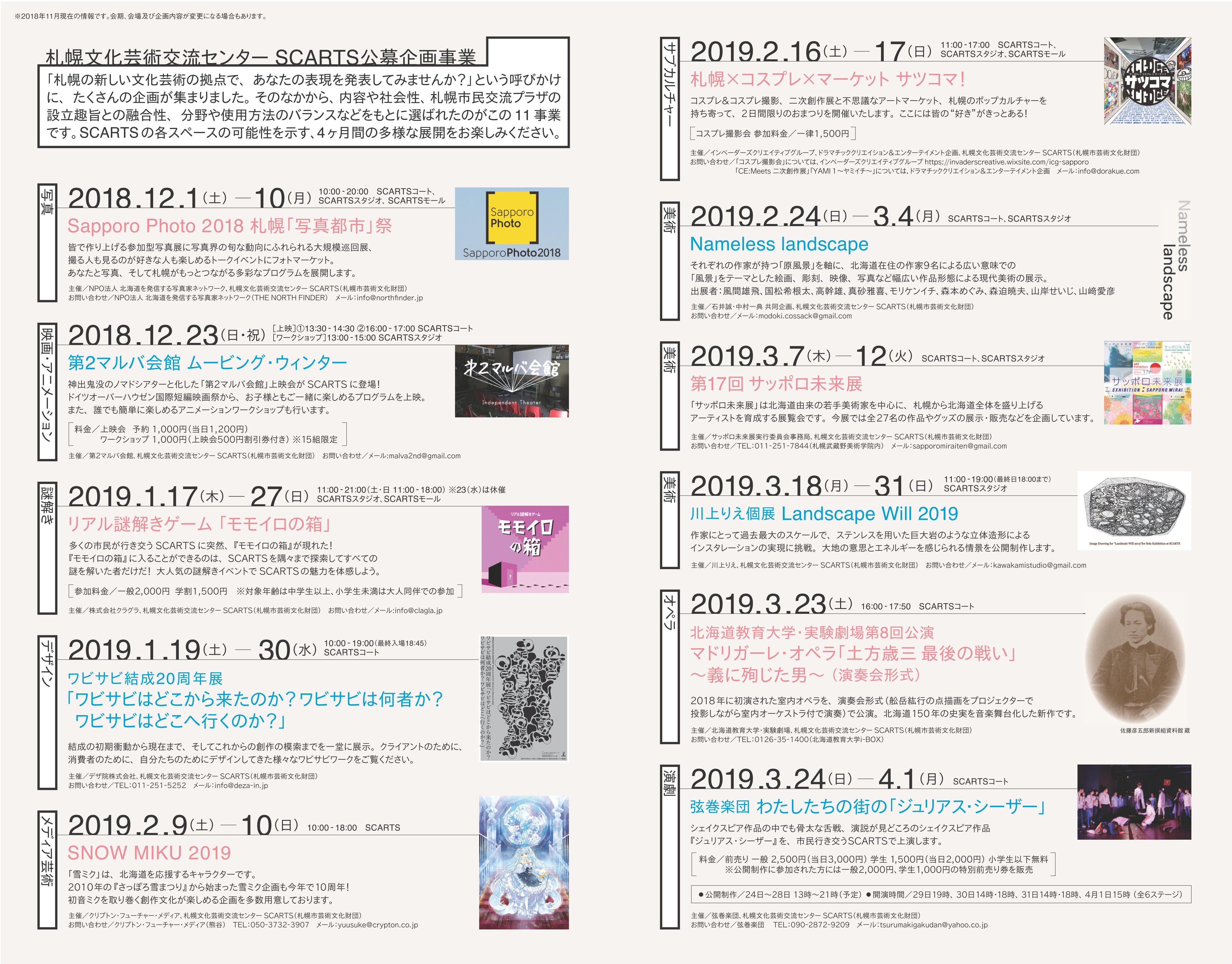 【いよいよ、12月から始まります！】札幌文化芸術交流センター SCARTSオープニングシリーズ公募企画事業イメージ2枚目