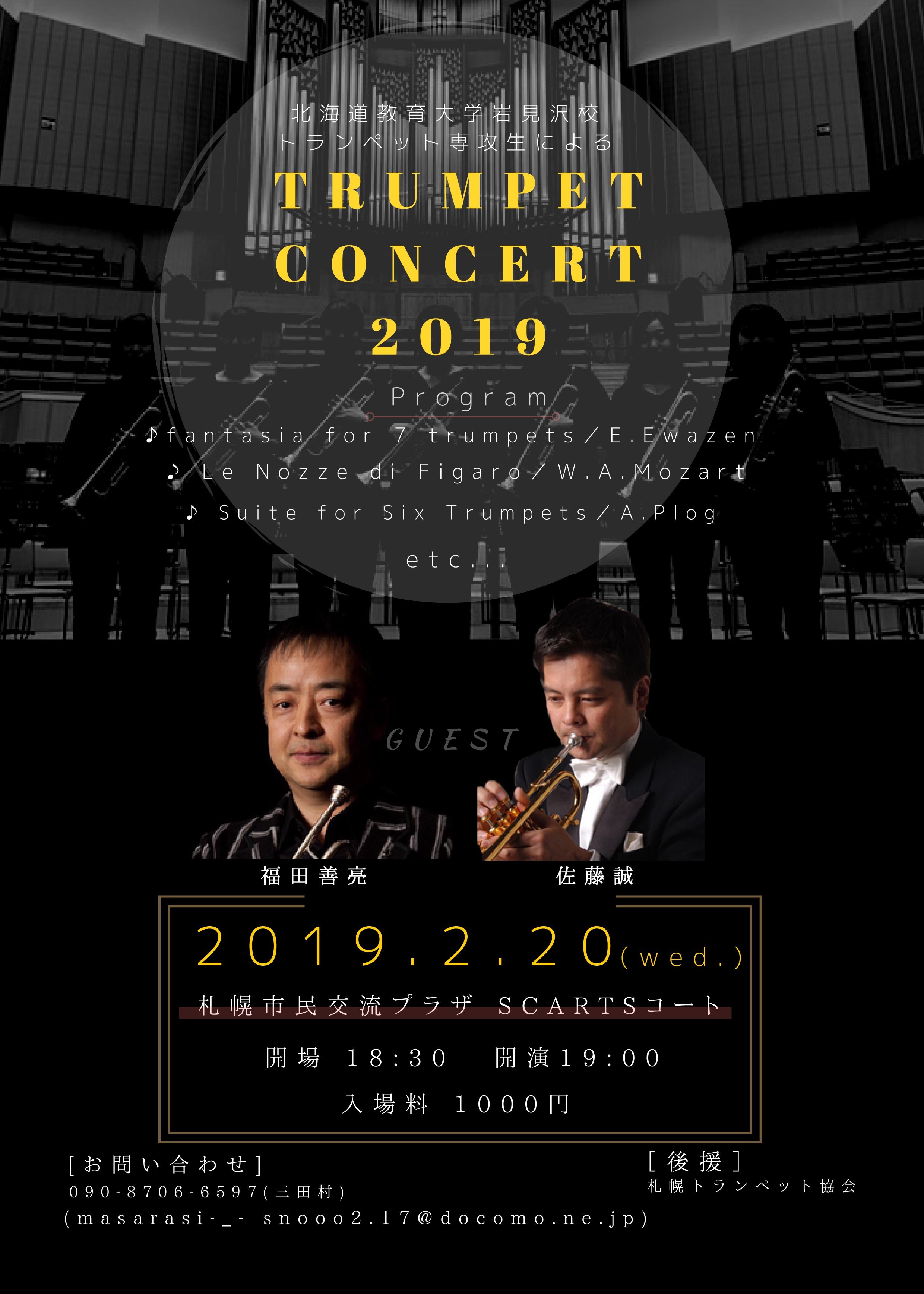 北海道教育大学岩見沢校トランペット専攻生による Trumpet Concert 2019イメージ