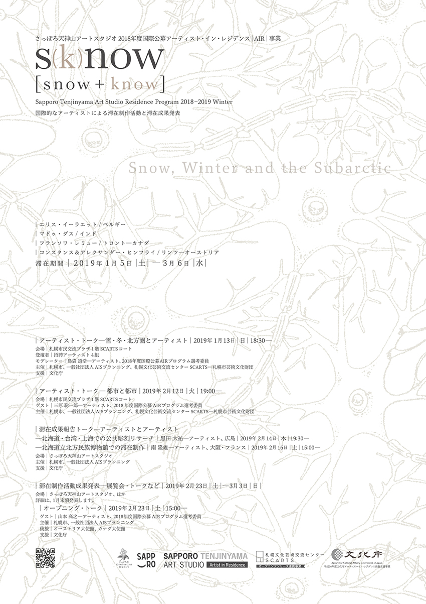 さっぽろ天神山アートスタジオ 2018年度国際公募アーティスト・イン・レジデンス(AIR)事業 「s(k)now [snow + know]」 アーティスト・トーク「雪・冬・北方圏とアーティスト」イメージ1枚目