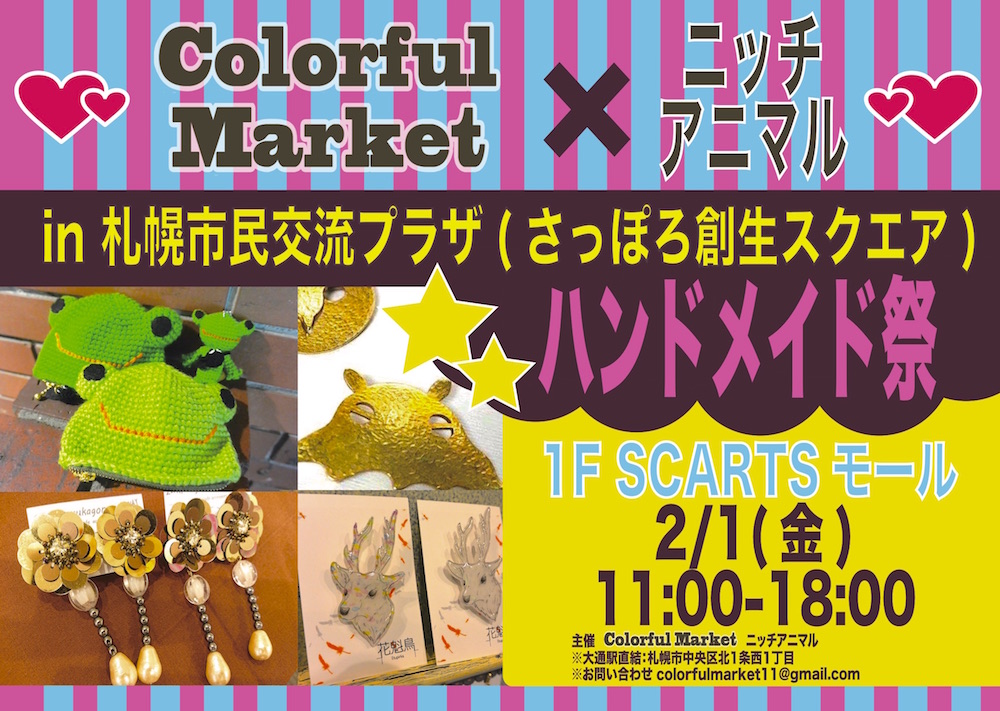 colorful marketイメージ