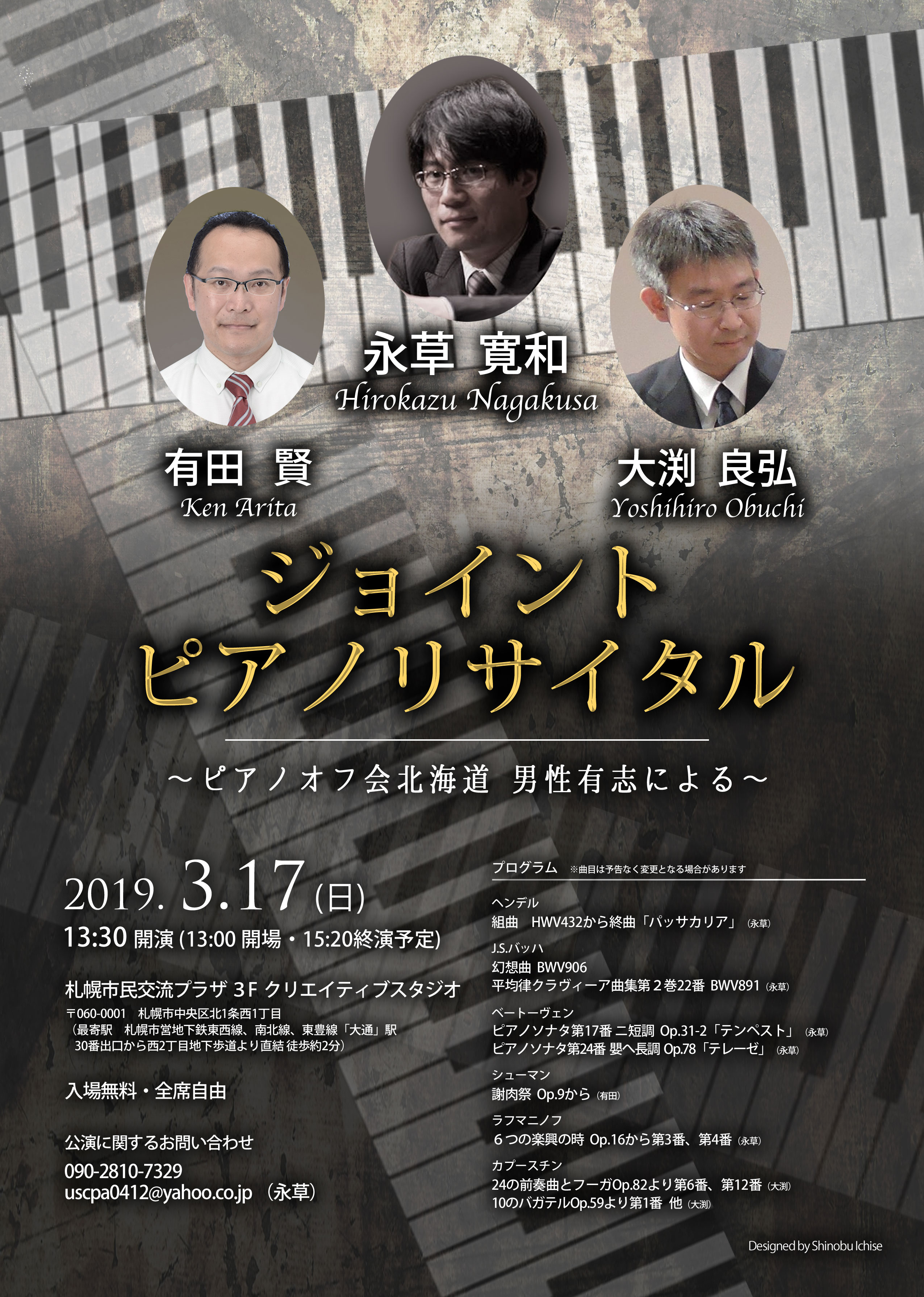 ジョイントピアノリサイタル　～ピアノオフ会北海道　男性有志による～イメージ