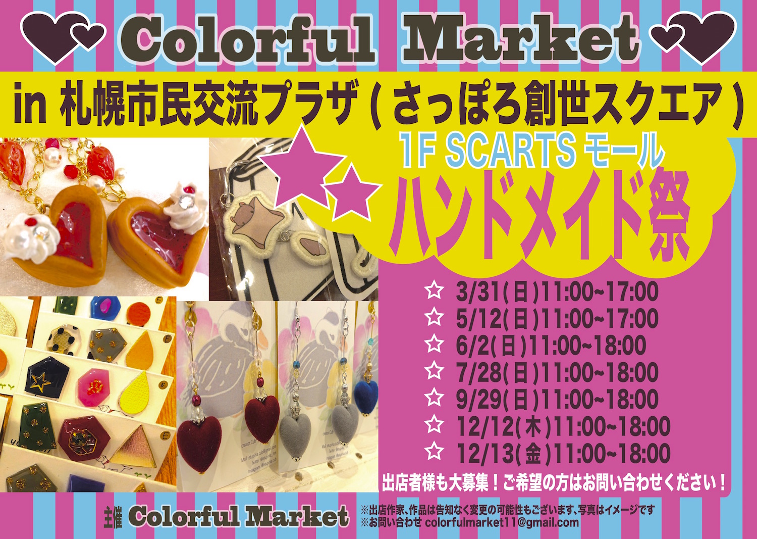 colorful market　ハンドメイドフェスティバル！！！イメージ