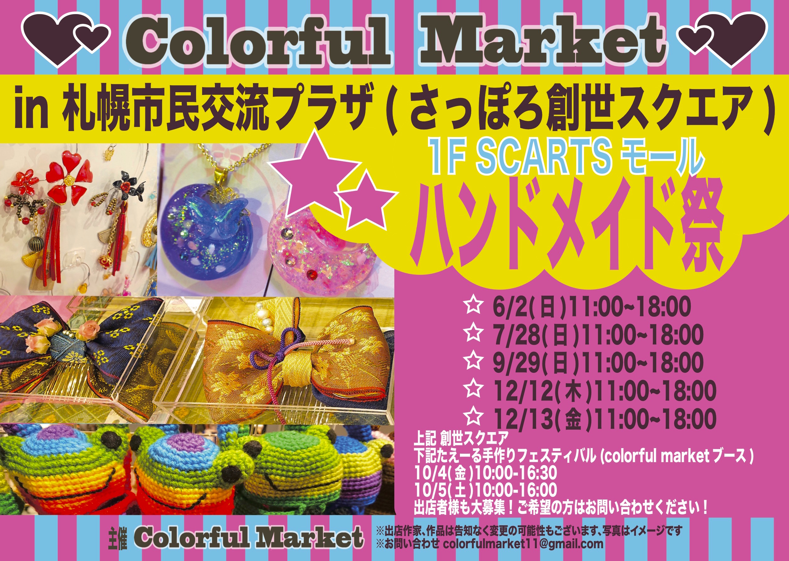 Colorful Market ハンドメイドフェスティバル イベント情報 札幌市民交流プラザ