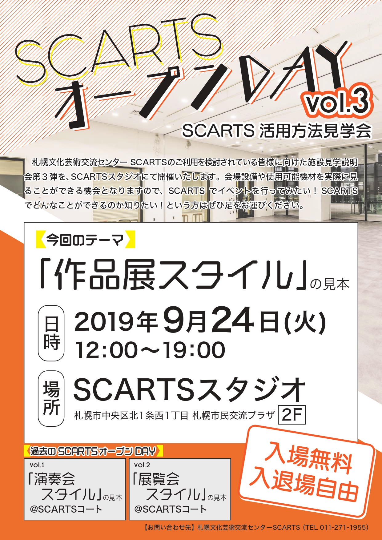 SCARTSオープンDAY vol.3「作品展スタイル」の見本-SCARTS活用方法見学会-イメージ