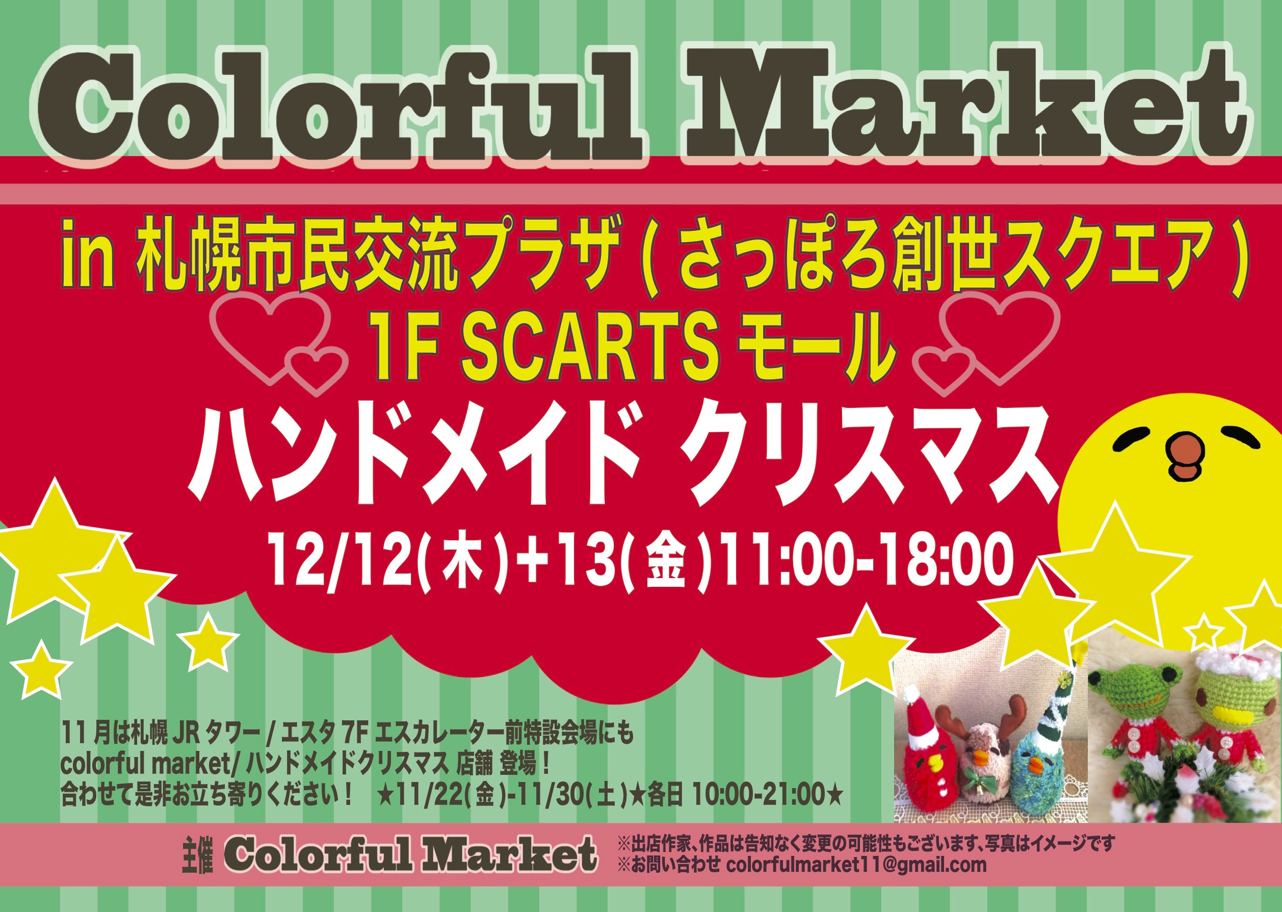 colorful market ハンドメイドクリスマス！！イメージ