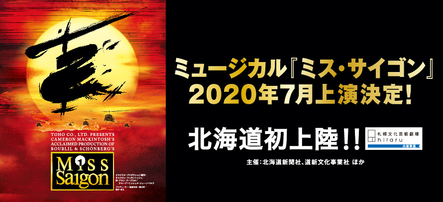 サイゴン キャスト ミス 2020 ミス・サイゴン2020に向けて(キャストまとめ編)