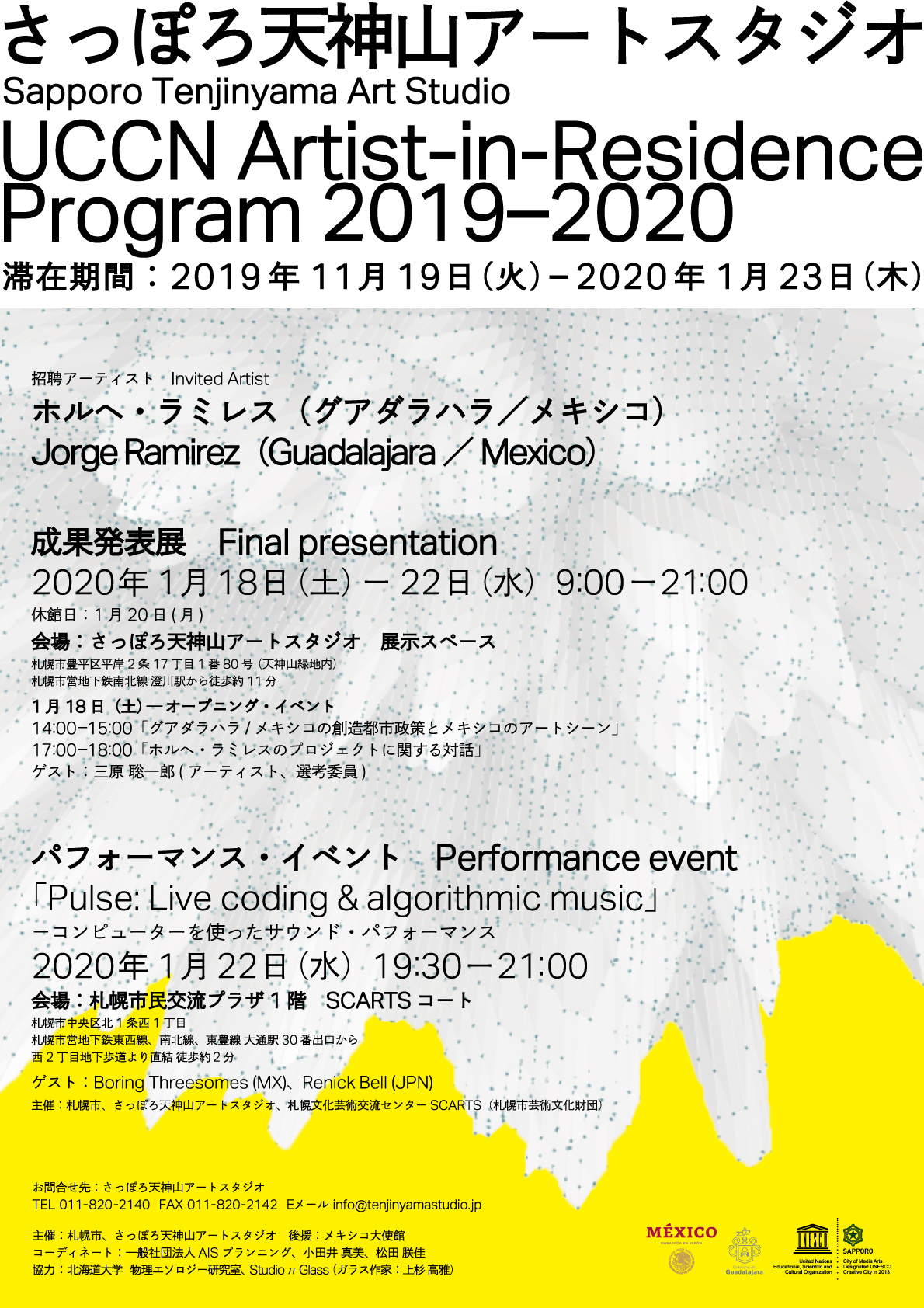 さっぽろ天神山アートスタジオ UCCN アーティスト・イン・レジデンス・プログラム 2019–2020 パフォーマンス・イベント「Pulse: Live coding & algorithmic music」イメージ1枚目