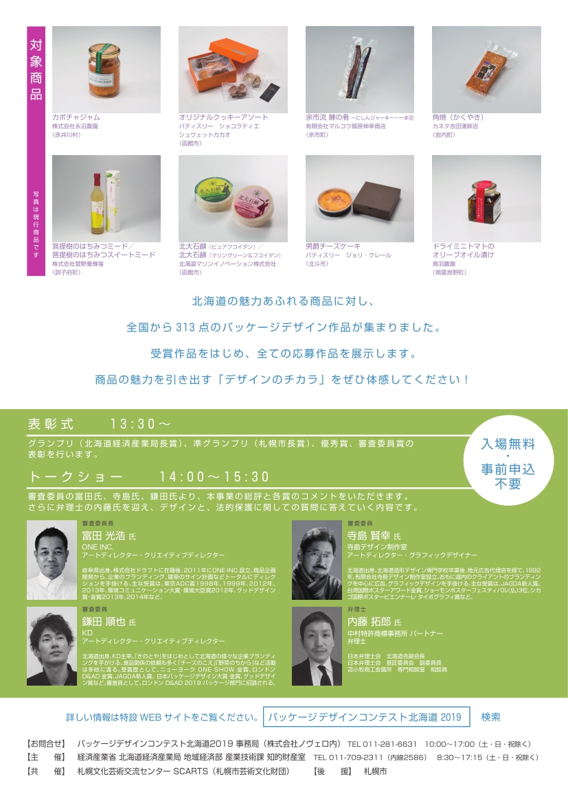 【催し中止】パッケージデザインコンテスト北海道2019　展示会イメージ2枚目