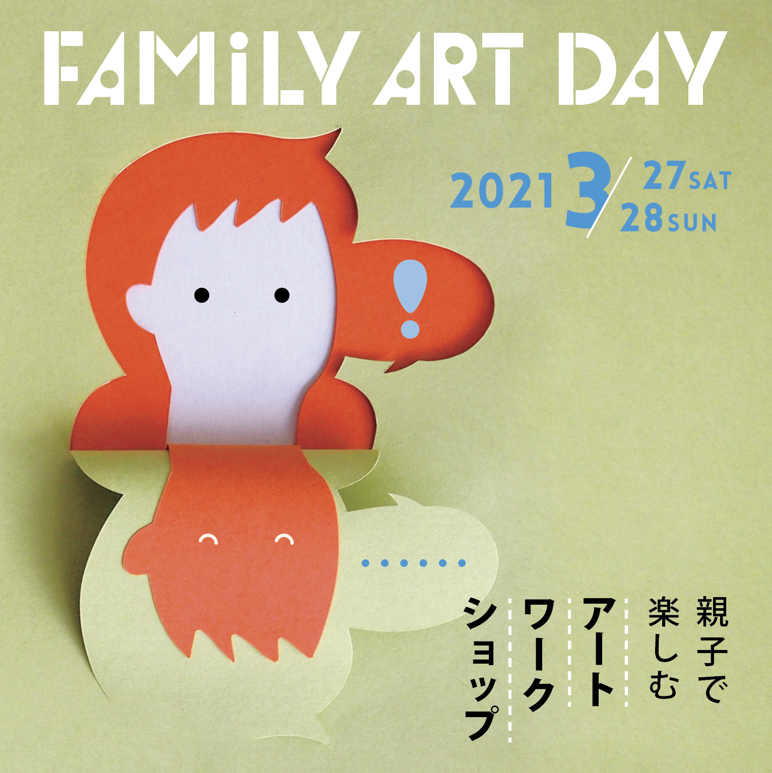 Family Art Day 21 親子で楽しむアートワークショップ イベント情報 札幌市民交流プラザ