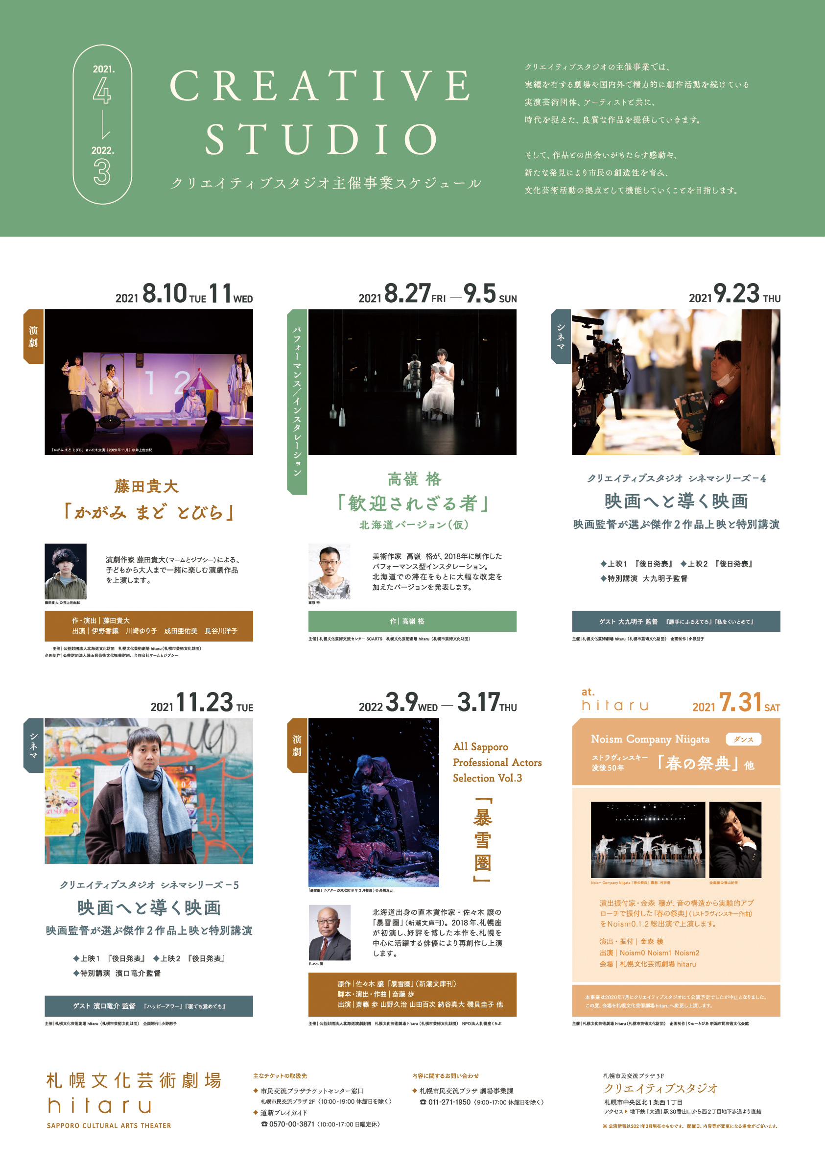 クリエイティブスタジオ2021 / 2022 主催事業スケジュールイメージ