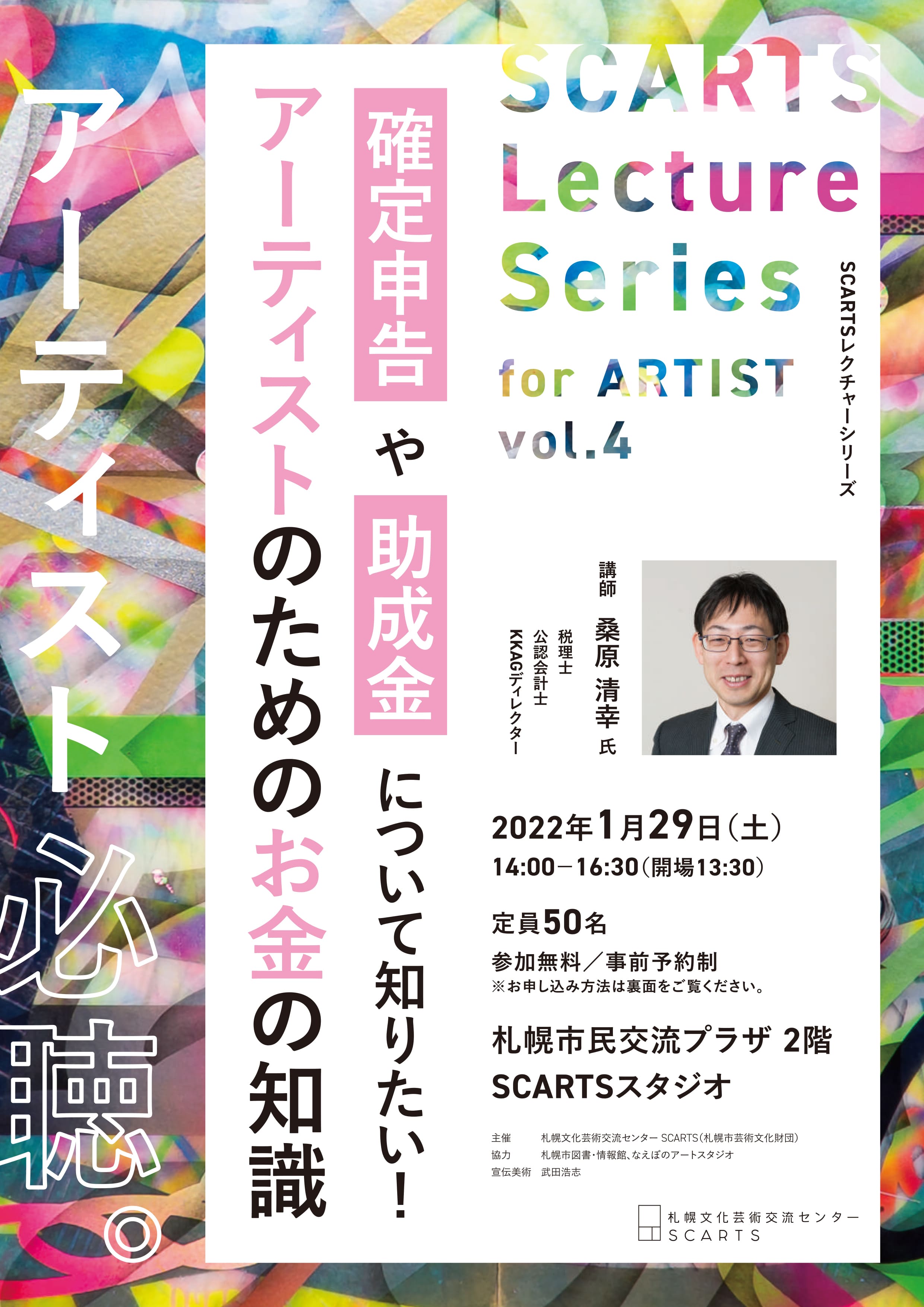 SCARTS Lecture Series for Artists Vol. 4 Knowledge about Money for Artists: Final Income Tax Return and Subsidiesimage