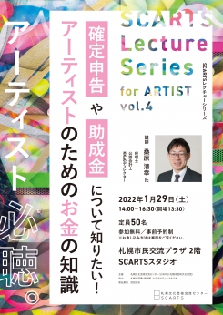 SCARTS Lecture Series for Artists Vol. 4 Knowledge about Money for Artists: Final Income Tax Return and Subsidies image
