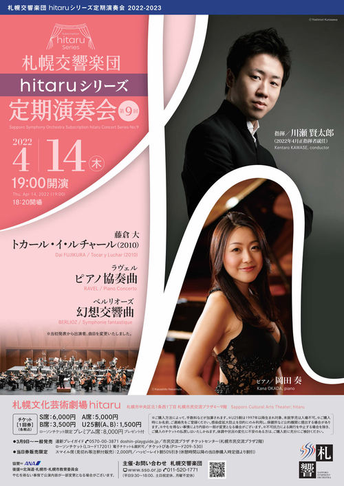札幌交響楽団 hitaruシリーズ定期演奏会 第9回イメージ