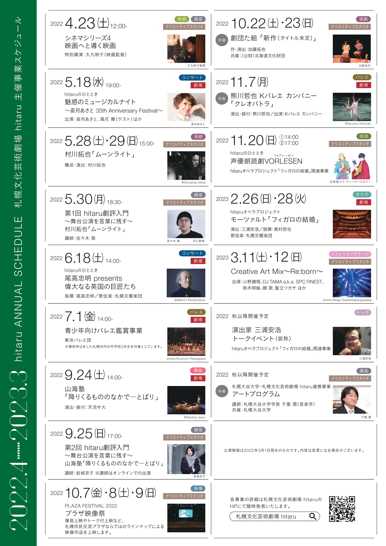 2022年度札幌文化芸術劇場 hitaru主催事業ラインナップイメージ1枚目