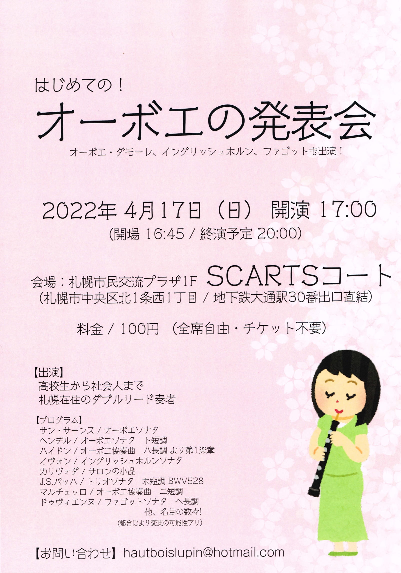 オーボエの発表会イメージ