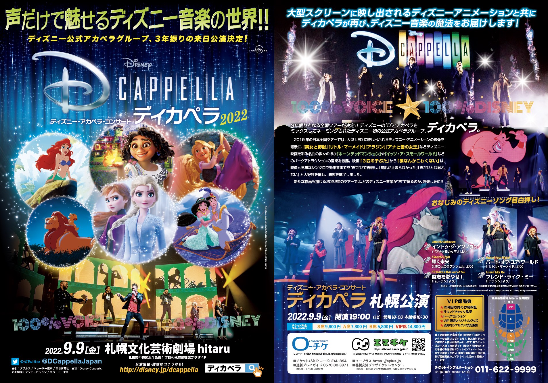 ディズニー アカペラ コンサート ディカペラ イベント情報 札幌市民交流プラザ