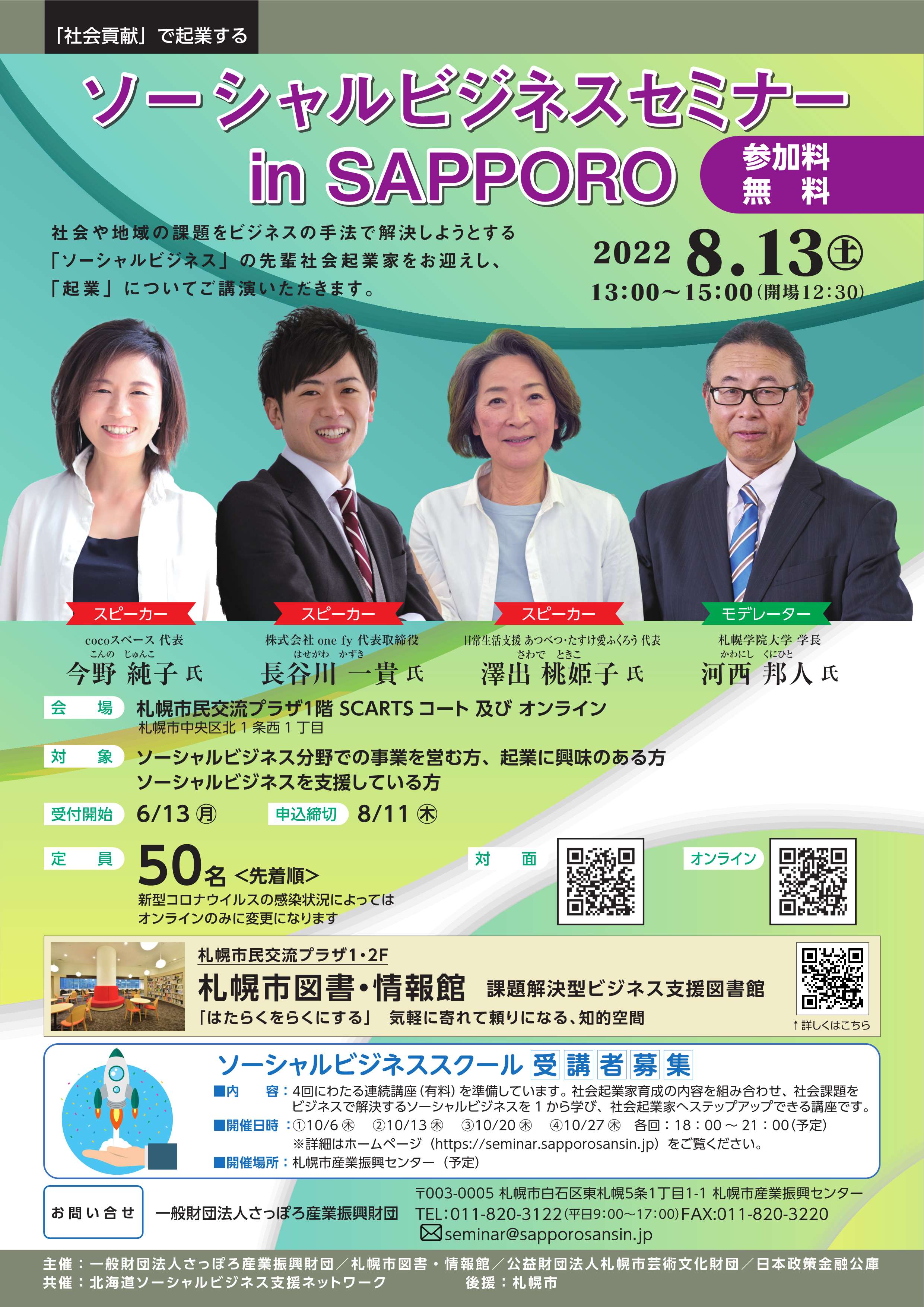 Social Business Seminar in Sapporo image