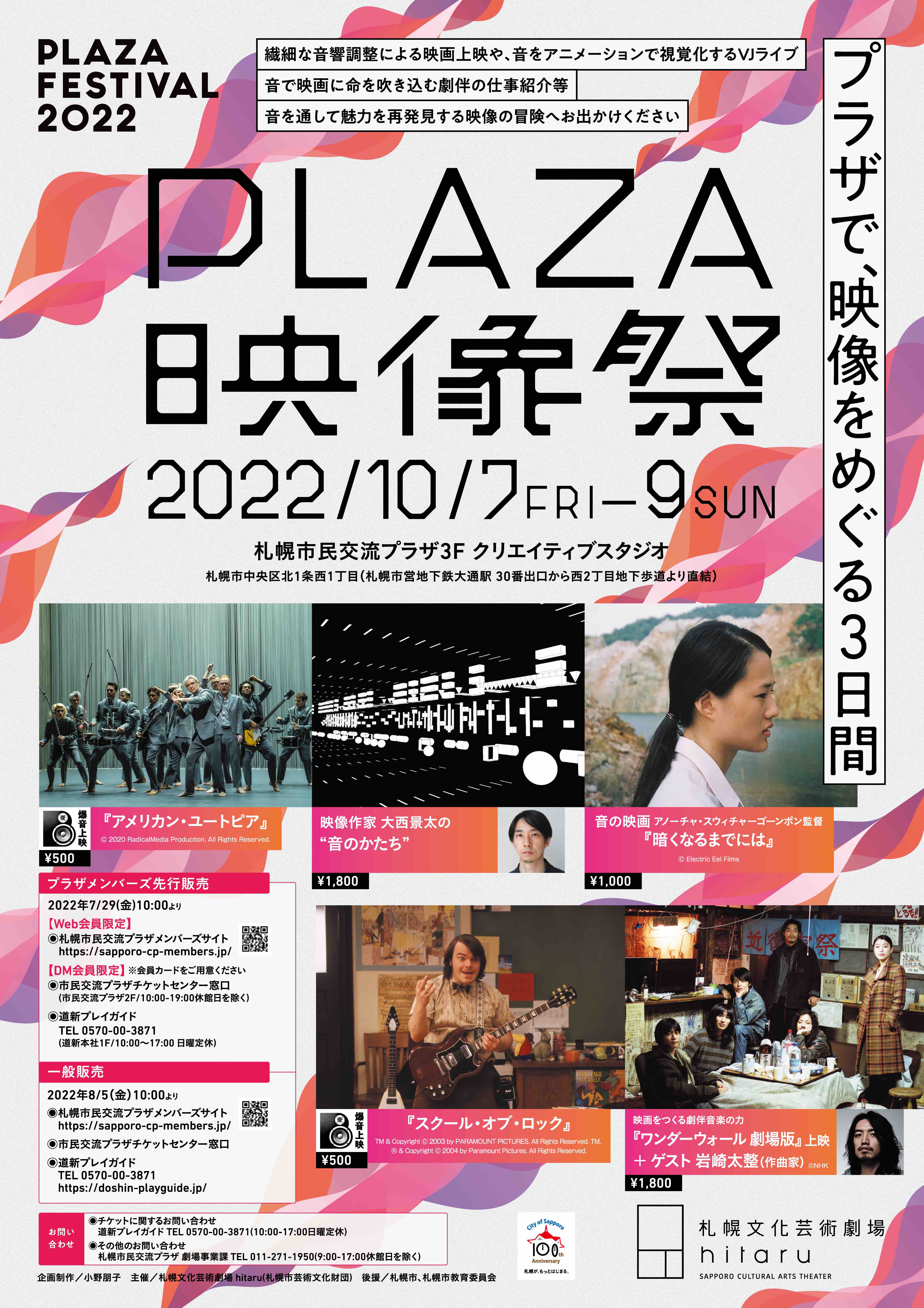 Plaza Festival 2022 Plaza Film Festivalimage
