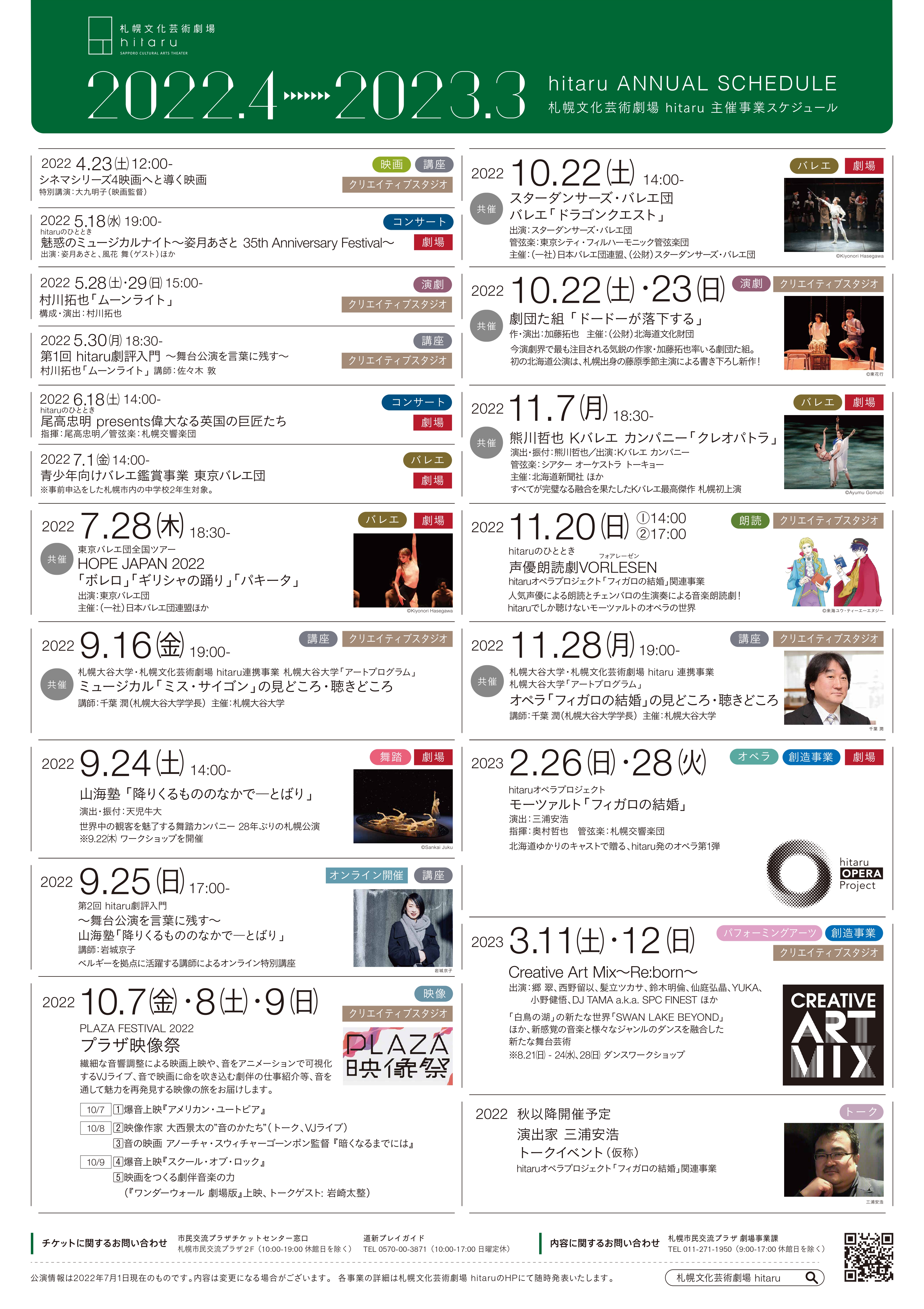 2022年度札幌文化芸術劇場 hitaru主催事業ラインナップ【更新】 イメージ