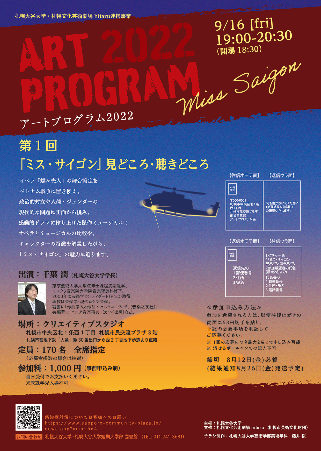 Sapporo Otani University & hitaru Joint ProjectArt Program 2022Music and Performance Highlights from the musical “Miss Saigon”  image