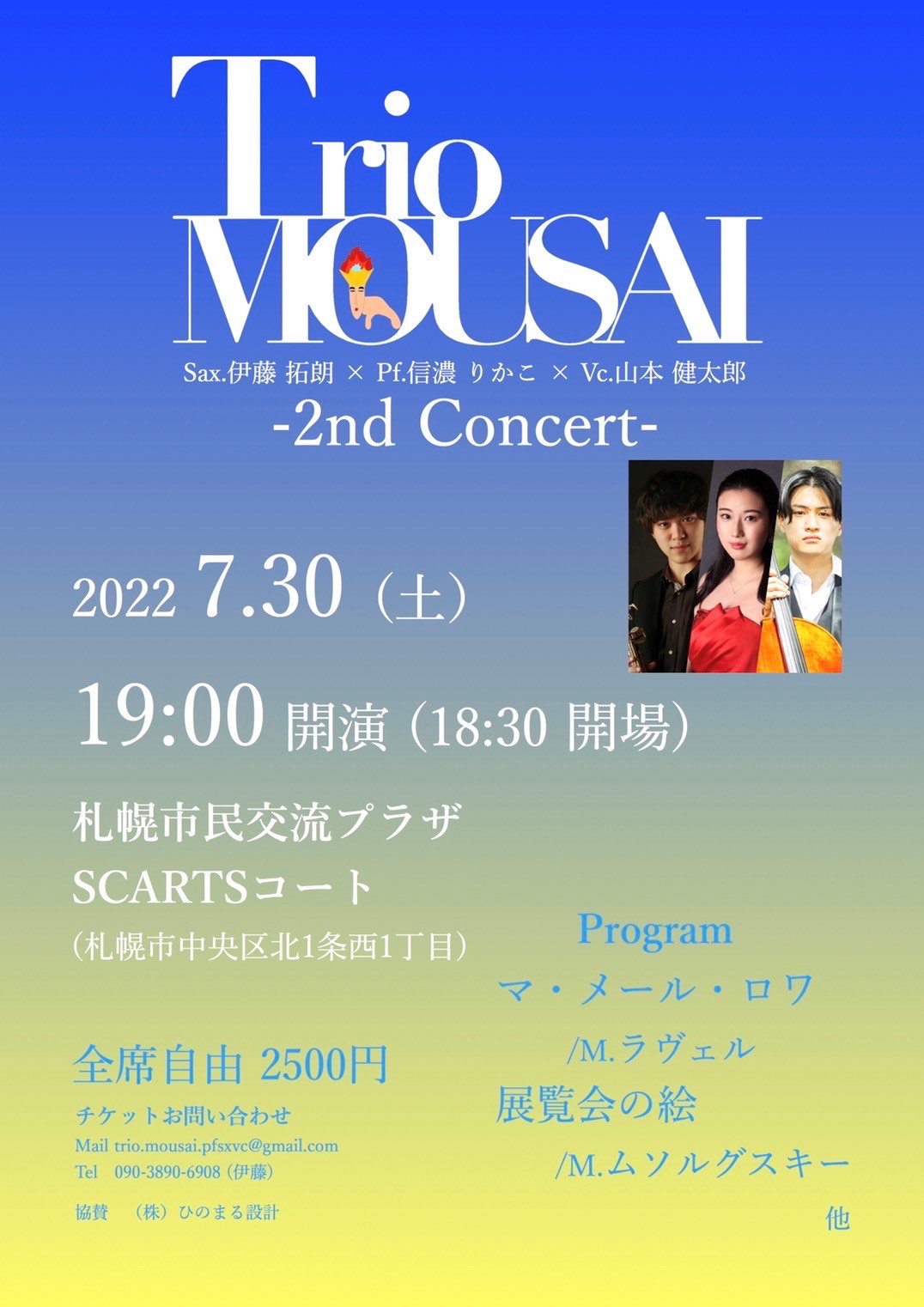 Trio MOUSAI 2nd Concertイメージ