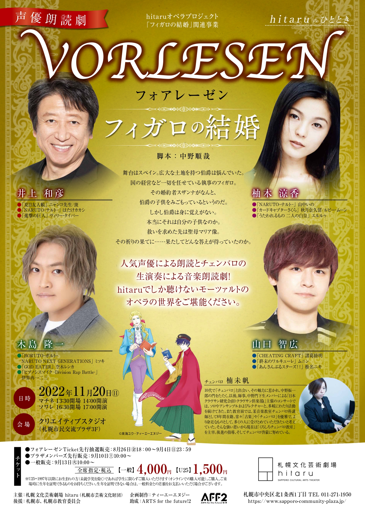 Event related to the hitaru Opera Project “The Marriage of Figaro” Moments at hitaru: A Theatrical Reading of “The Marriage of Figaro” by the Vorlesen Voice Actorsimage
