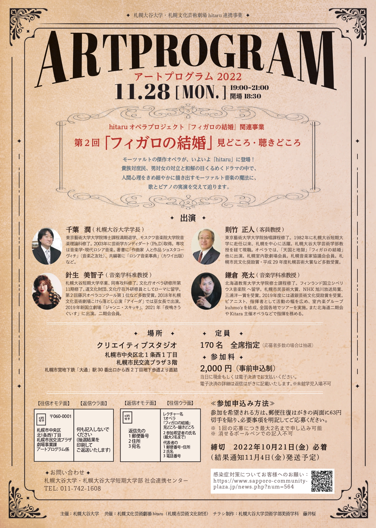 Sapporo Otani University & hitaru Joint Project Art Program 2022 No. 2 Music and Performance Highlights from the Opera “The Marriage of Figaro”image