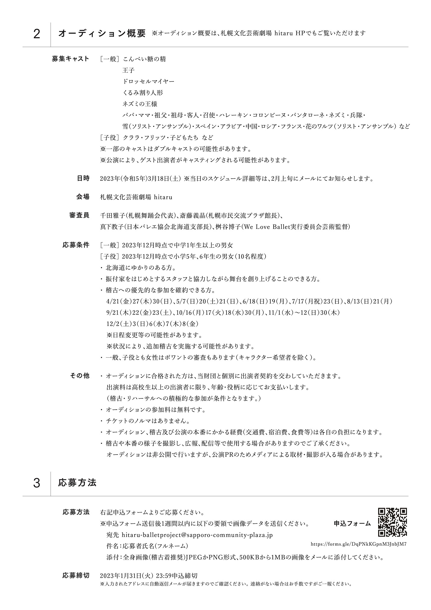 hitaruバレエプロジェクト「くるみ割り人形」(全幕) オーディションイメージ2枚目