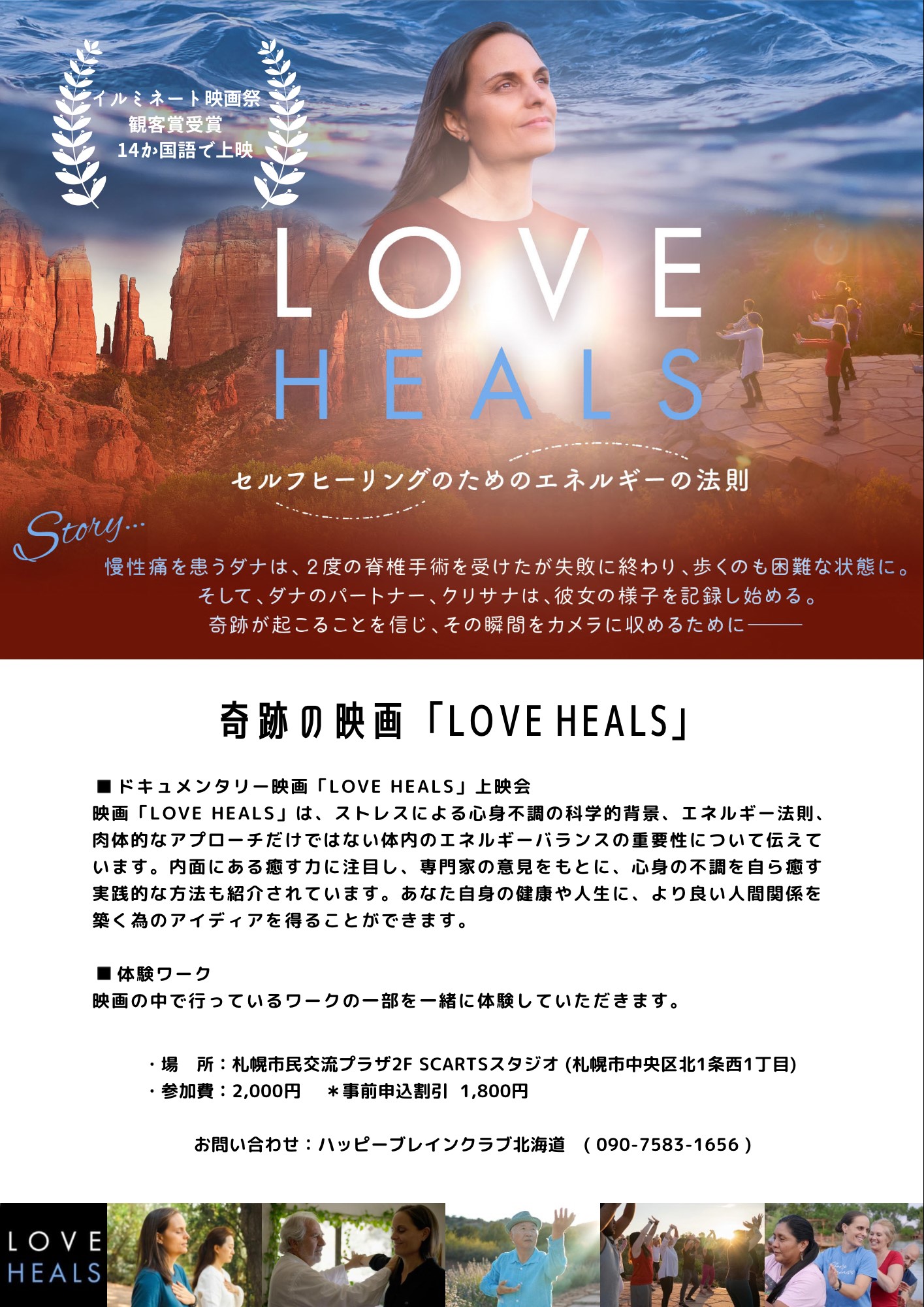 映画「LOVE HEALS」上映会  with 体験ワークショップイメージ