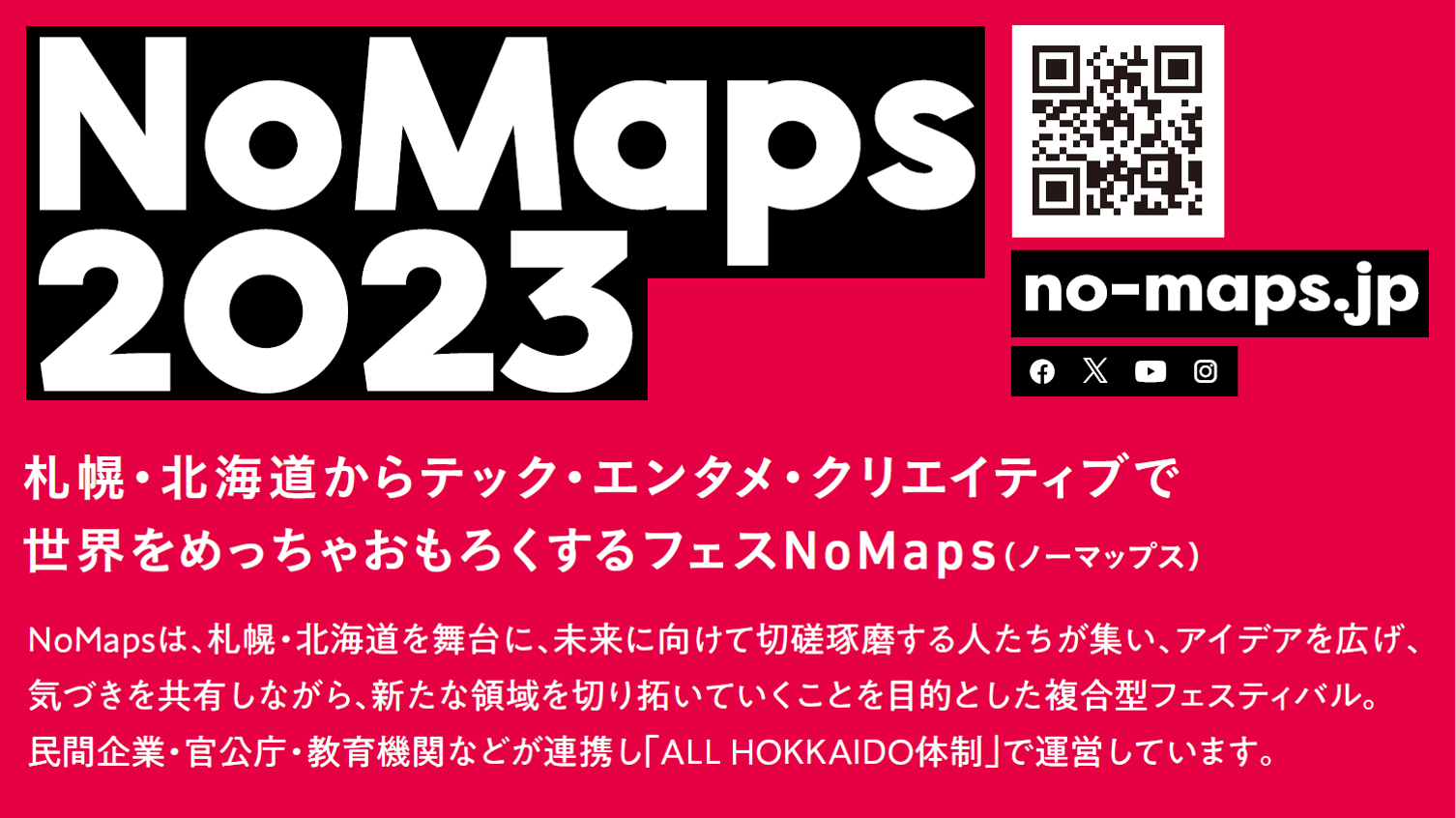 札幌市図書・情報館 × NoMaps2023特別企画 NoMaps POP-UP Libraryイメージ2枚目