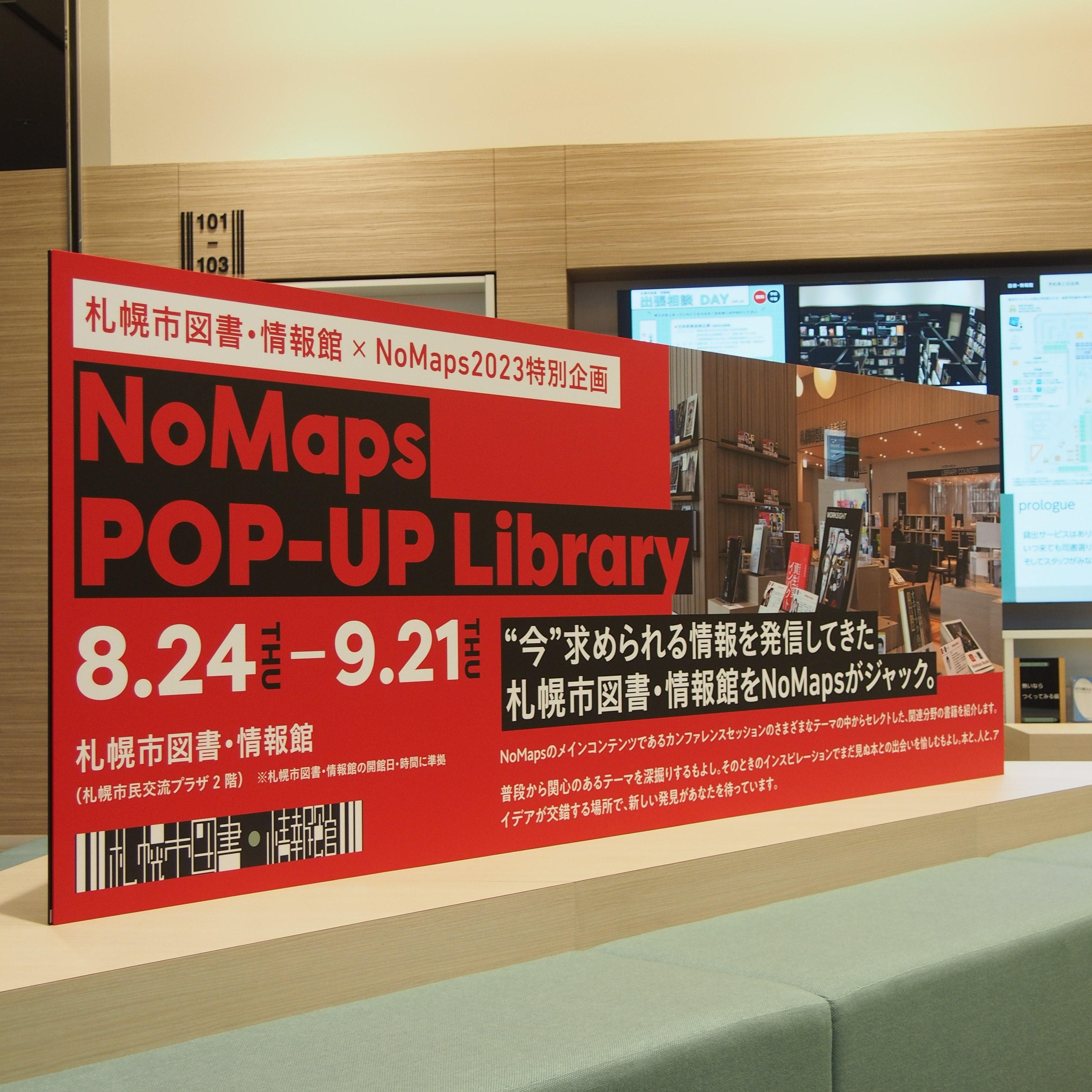 札幌市図書・情報館 × NoMaps2023特別企画 NoMaps POP-UP Libraryイメージ5枚目