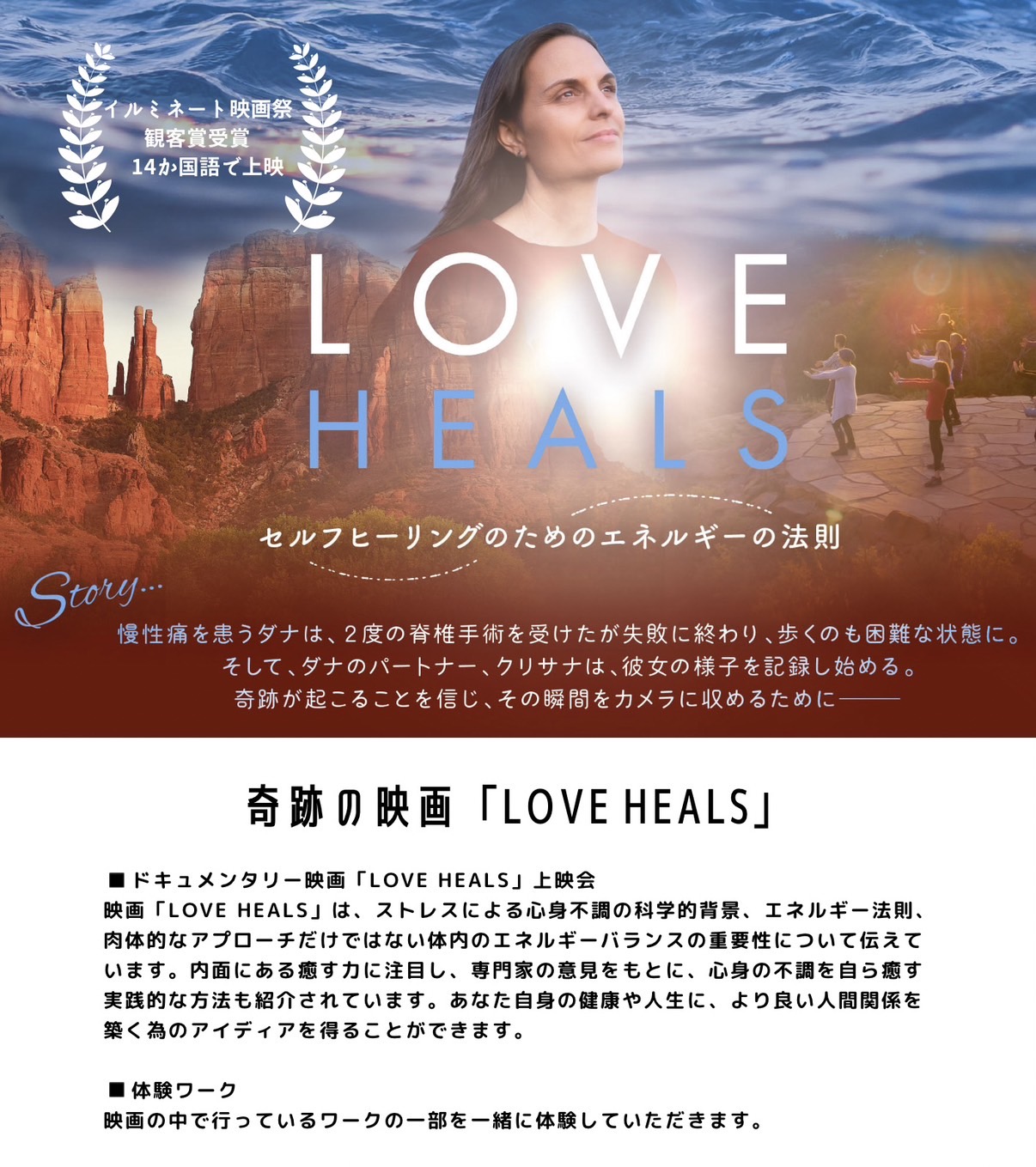 映画「LOVE HEALS」上映会with癒しフェアイメージ2枚目