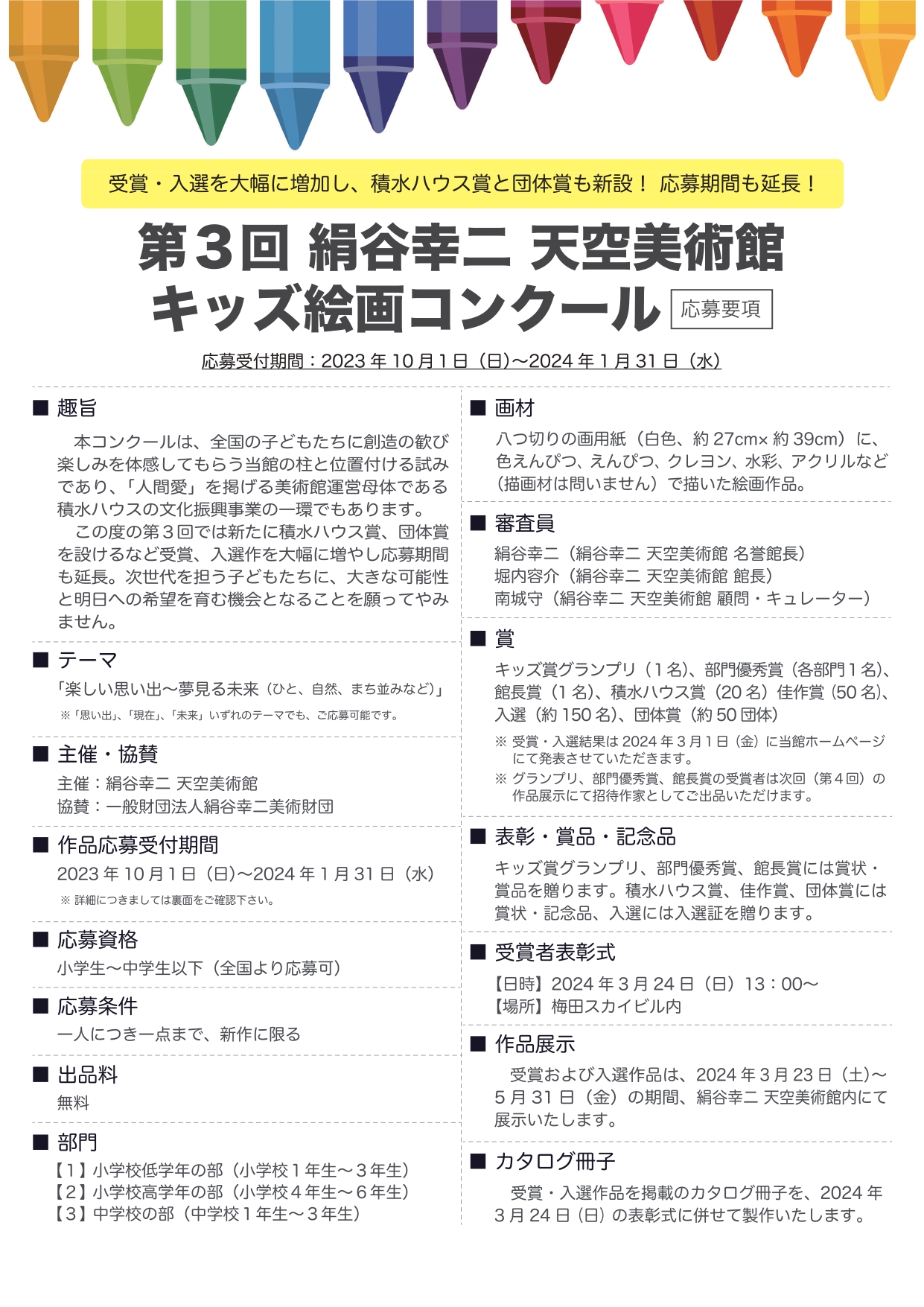 第3回キッズ絵画 コンクールイメージ