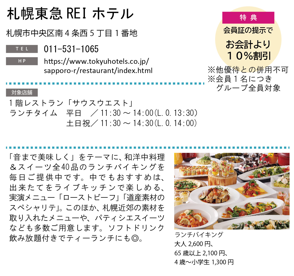 ホテルグルメ特集 Vol.19札幌東急REIホテルイメージ