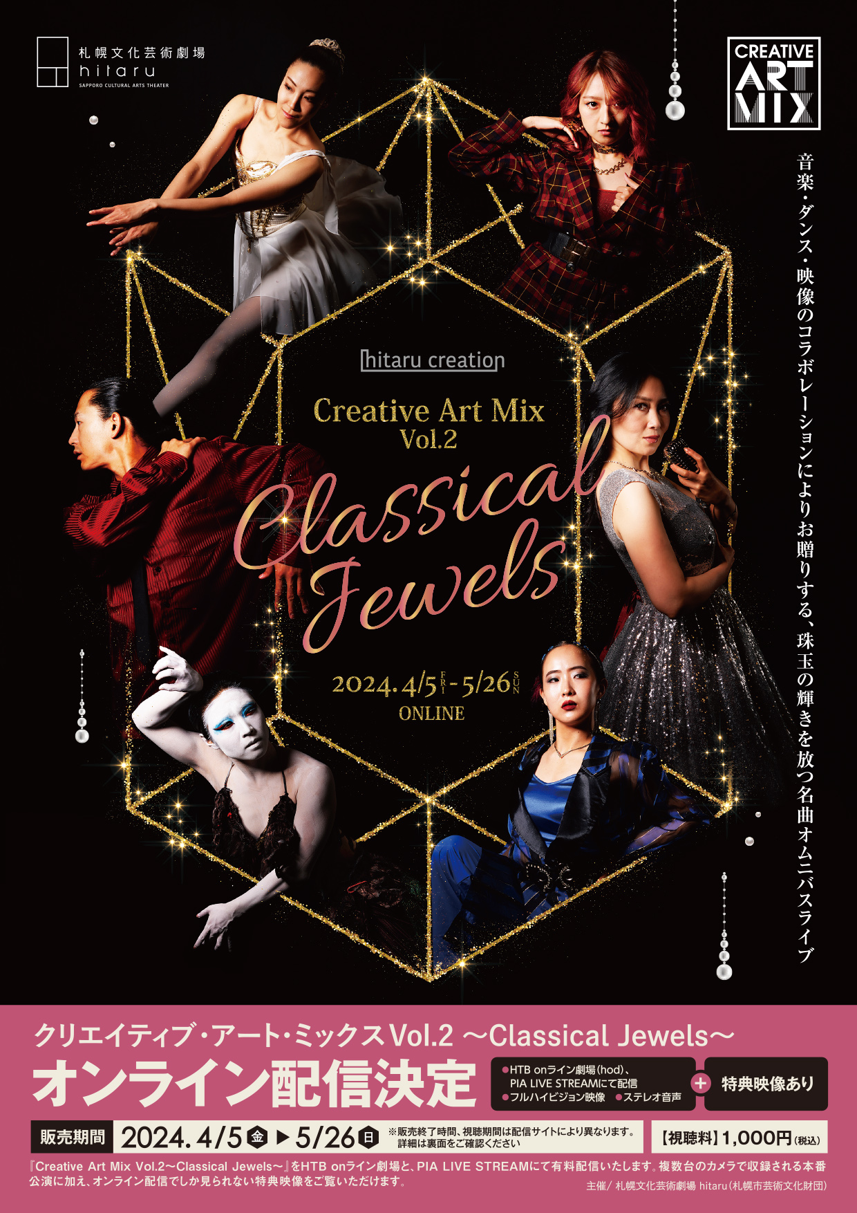Creative Art Mix Vol.2～Classical Jewels～オンライン配信イメージ