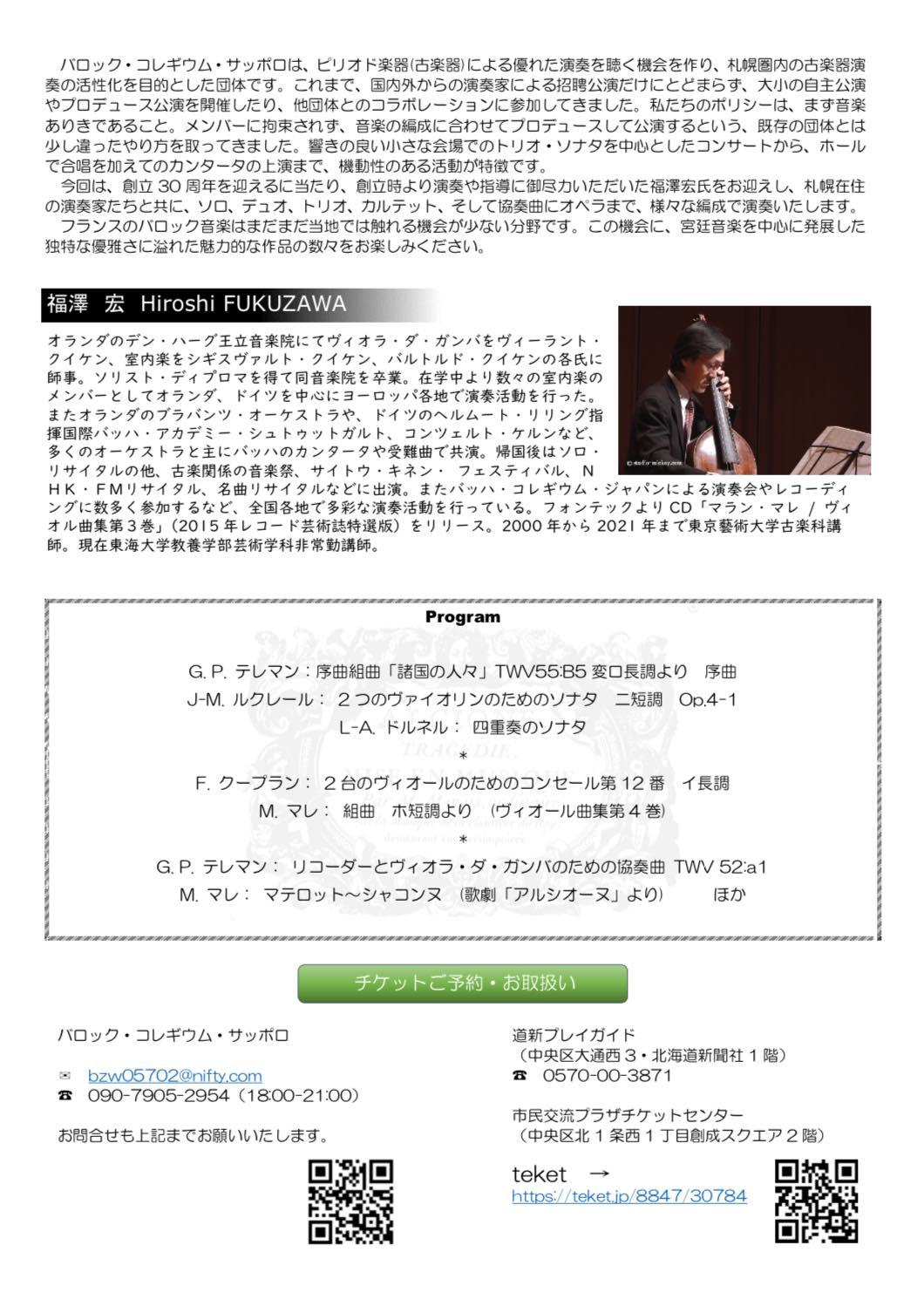 古楽器によるバロック音楽の諸相 Vol.3　 ～ウィオラ・ダ・ガンバ 福澤宏氏を迎えて～イメージ2枚目